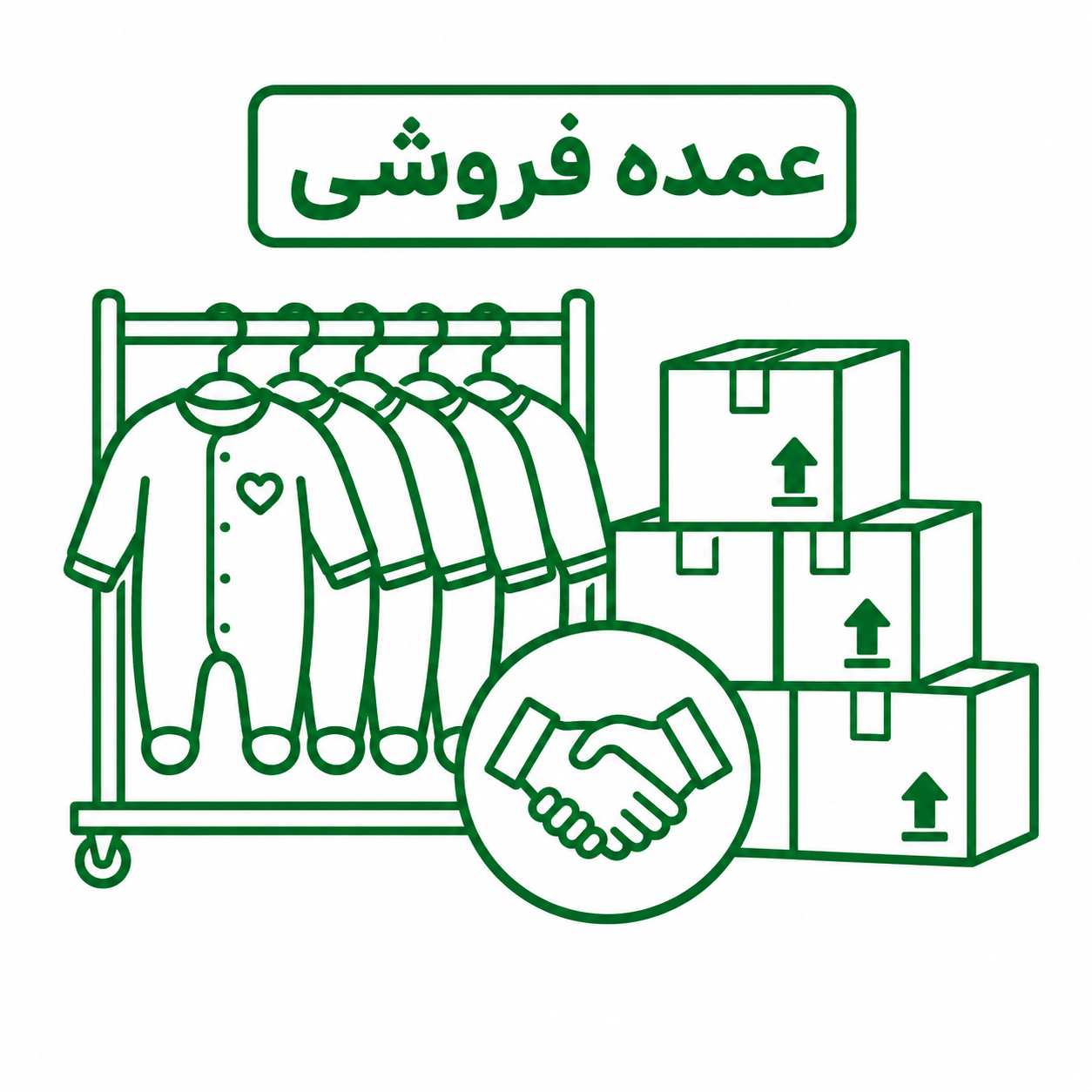 عمده فروشی
